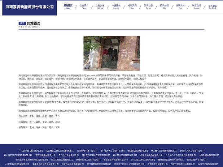 海南嘉青新能源股份有限公司 - 首页