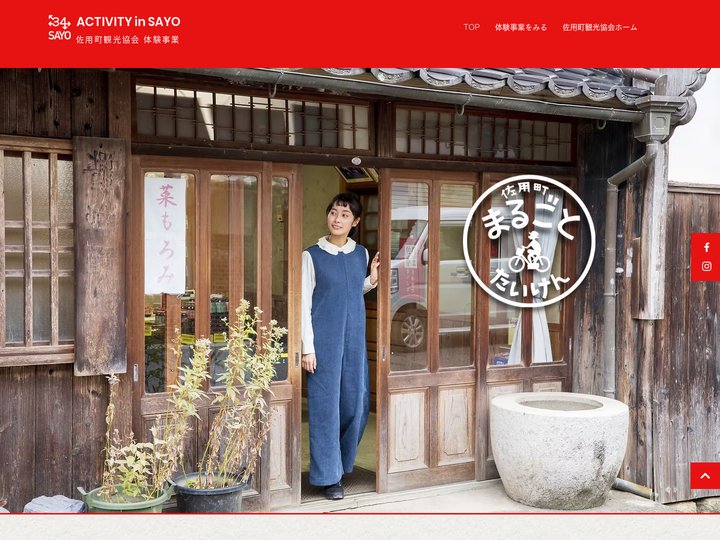 旅 | 佐用町観光協会 | 佐用町