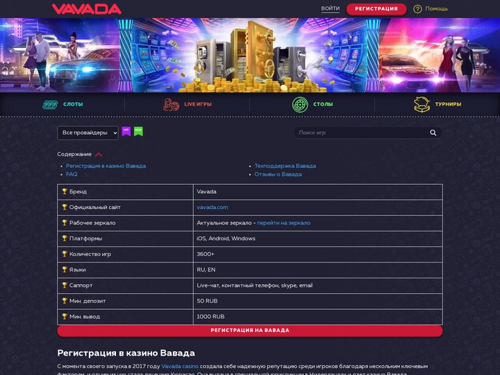 Vavada Вход и Регистрация - Вавада Зеркало