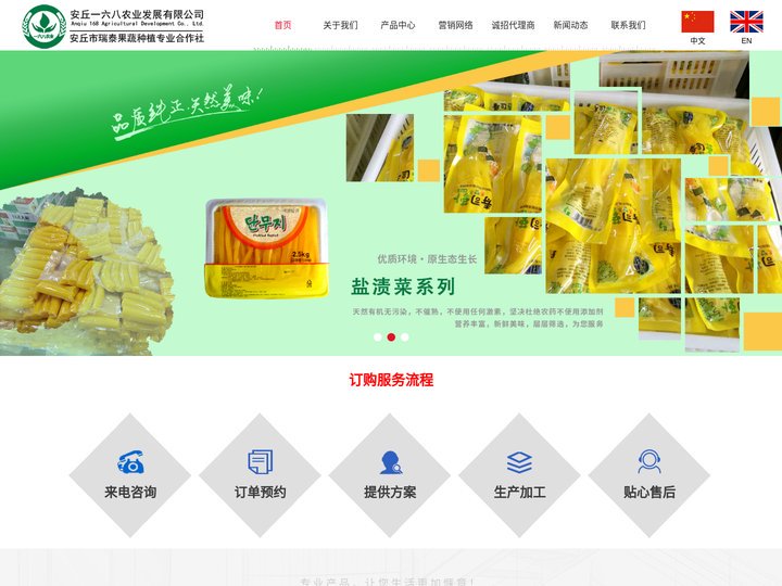 安丘168农业,瑞泰果蔬-安丘一六八农业发展有限公司