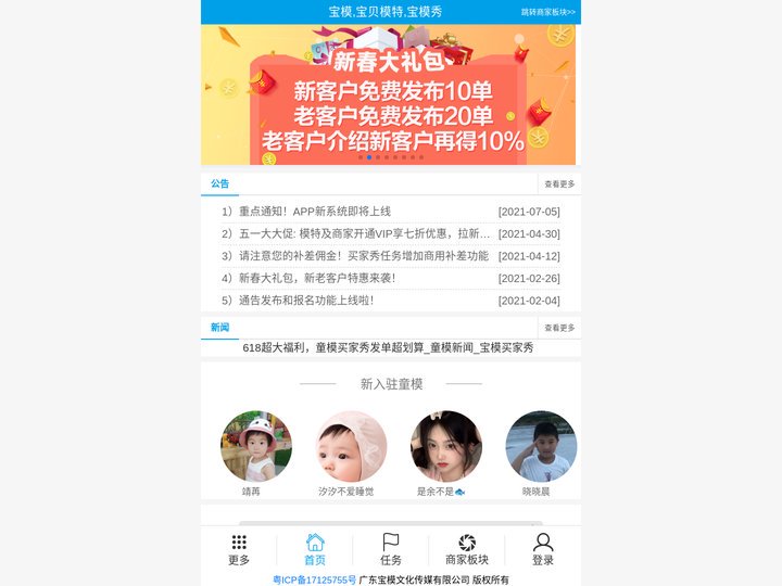 宝模,宝贝模特,宝模秀