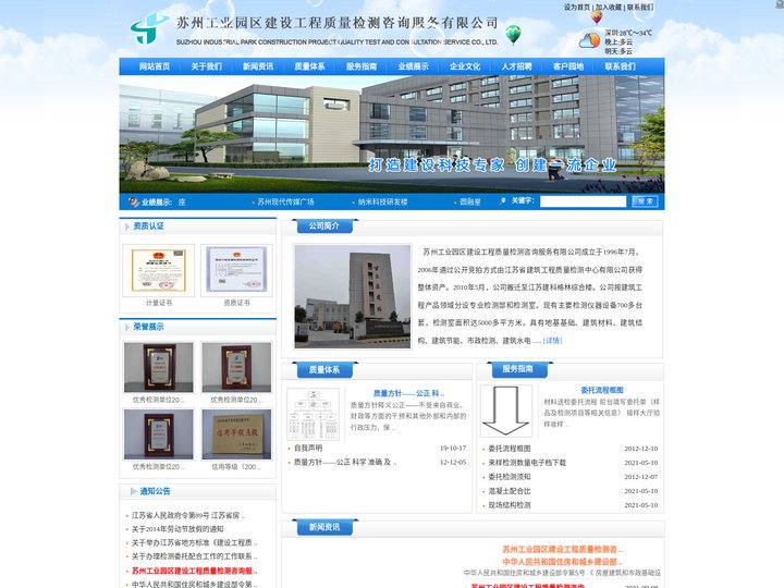 苏州工业园区建设工程质量检测咨询服务有限公司