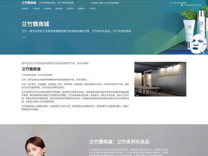 兰竹微商城