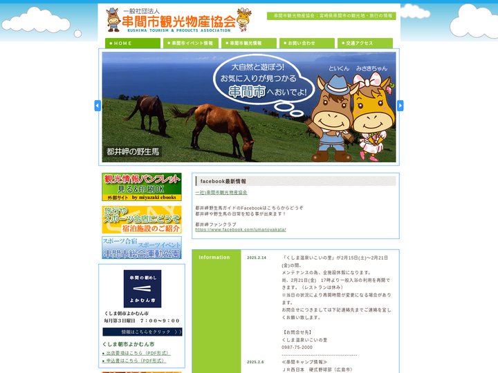 串間市観光物産協会サイト|宮崎県串間市