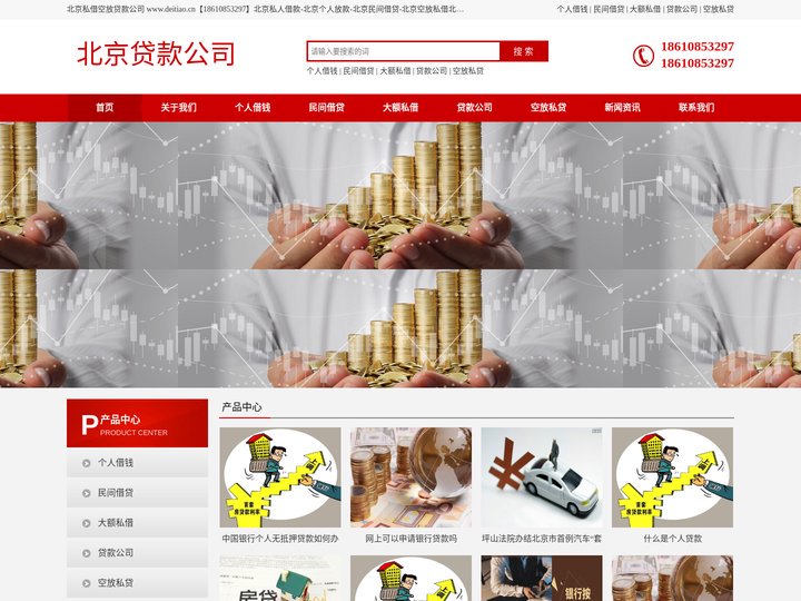 北京私人借款-北京个人放款-北京民间借贷-北京空放私借北京应急借款