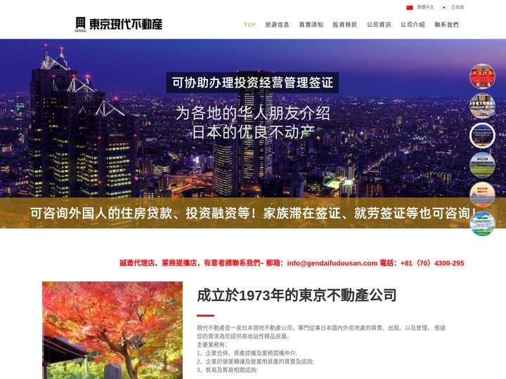 日本房地產,購房,買樓,土地投資-東京現代不動產