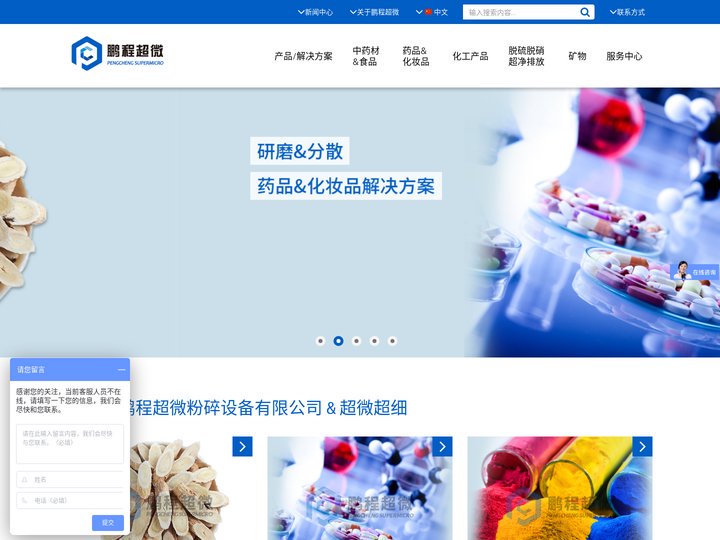 气流分级机_超细气流粉碎机_气流混合机_粉体改性机-鹏程超微粉碎设备