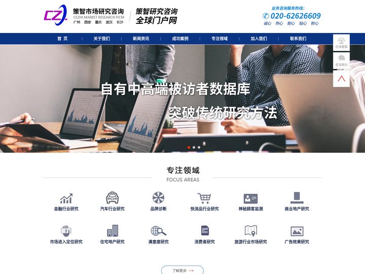 广州市场调研公司_广州市场调查公司_广东策智市场信息咨询股份有限公司-http://www.gdczdy.com/