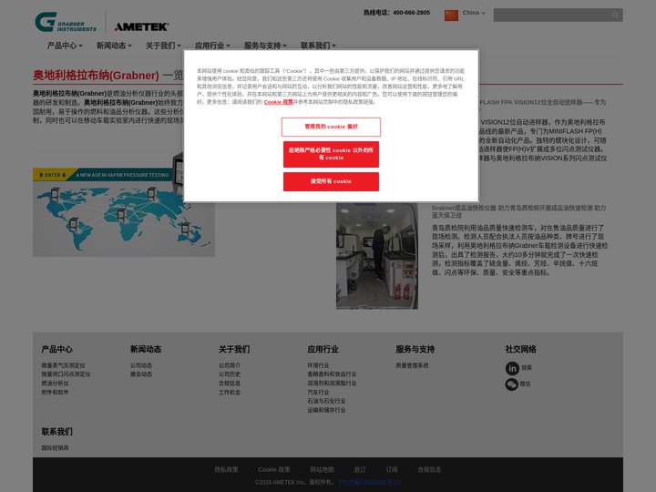奥地利格拉布纳(Grabner) | 燃油分析仪器行业的头部品牌