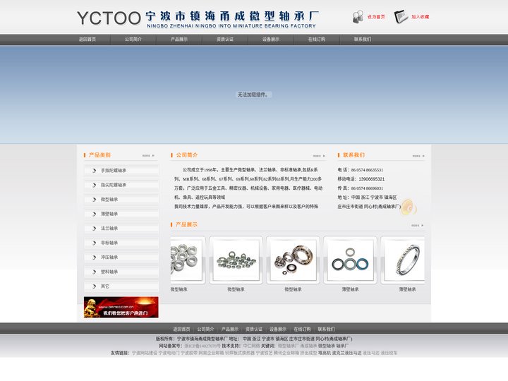 微型轴承厂|宁波轴承|宁波市镇海甬成轴承微型厂