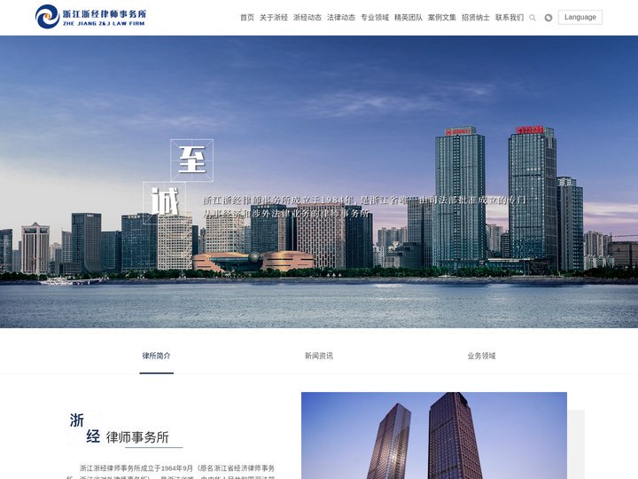 浙江浙经律师事务所