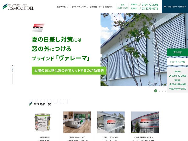 暮らしの理想をドイツから オスモ&エーデル | 世代を超えて受け継がれ、長く愛し続けられる品と質を環境の先進国ドイツより