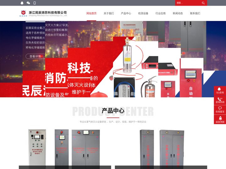 浙江民辰消防科技有限公司专业从事气体灭火设备研发生产设计安装维护于一体的企业