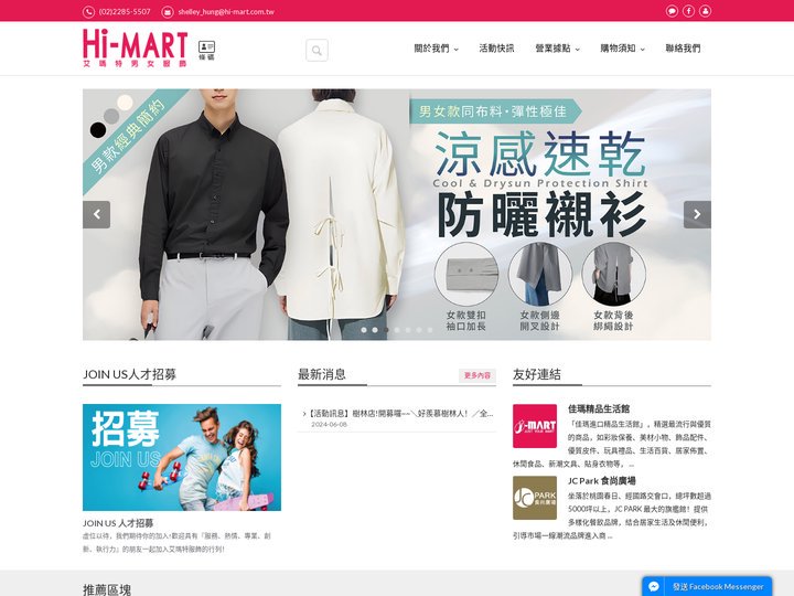 Hi-Mart艾瑪特服飾