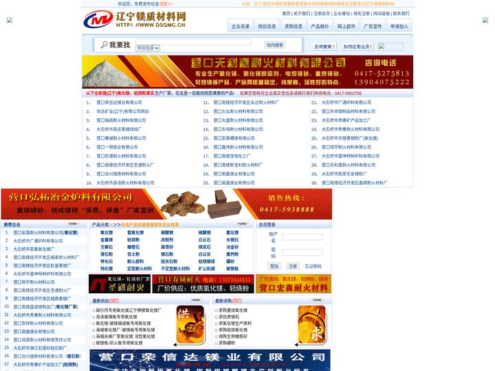 氧化镁‖轻烧粉‖重烧镁砂‖镁石粉-辽宁氧化镁厂家直销