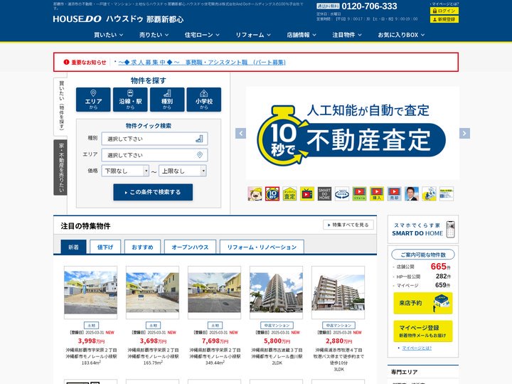 【ハウスドゥ  那覇新都心】那覇市・浦添市の地域密着型 不動産情報サイト