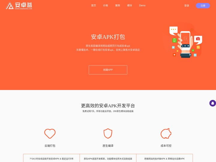 安卓APK_APK打包_apk封装_apk生成_网站打包apk_网页打包apk - APK开发工具