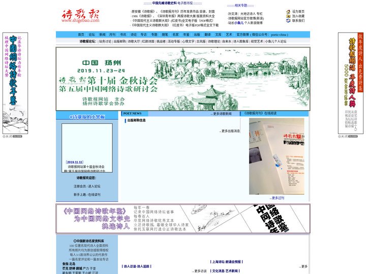 诗歌报——《诗歌报月刊》