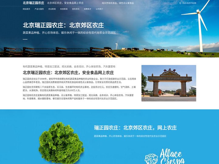 北京瑞正园农庄：北京郊区农庄，安全食品网上农庄