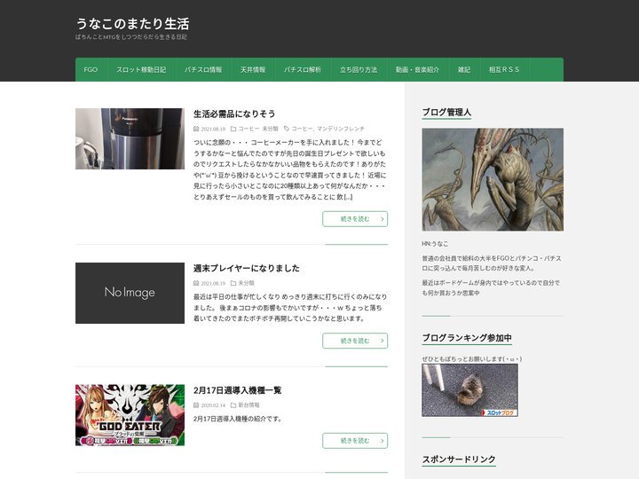 ぱちんことMTGをしつつだらだら生きる日記│うなこのまたり生活