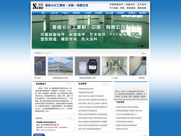 山东地坪_山东环氧地坪_浙江耐磨地坪_艺术地坪_青岛麦斯卡纳米科技有限公司