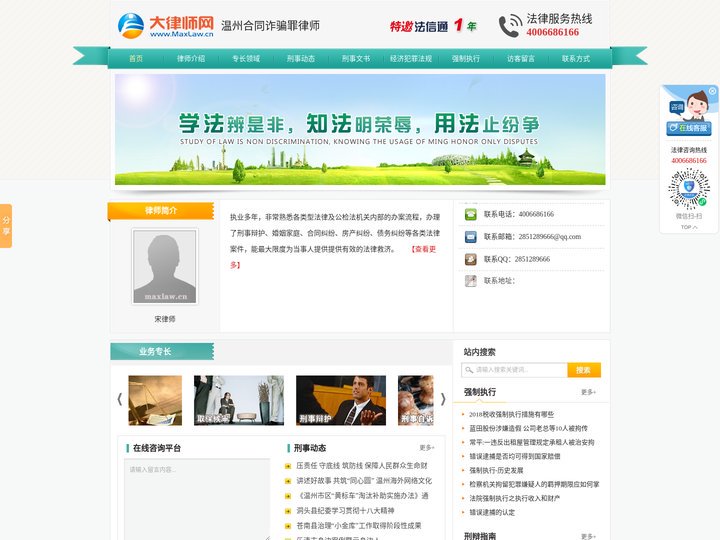 温州合同诈骗罪律师_温州刑事律师_温州资深刑事辩护律师_宋律师