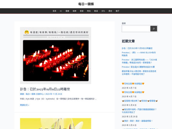 每日一頭條 - 聚焦每日新聞頭條，一網打盡最新動態