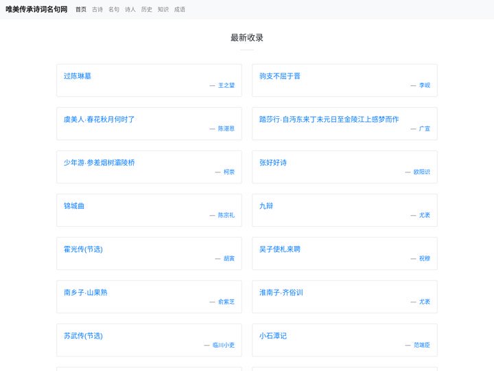 唯美传承诗词名句网