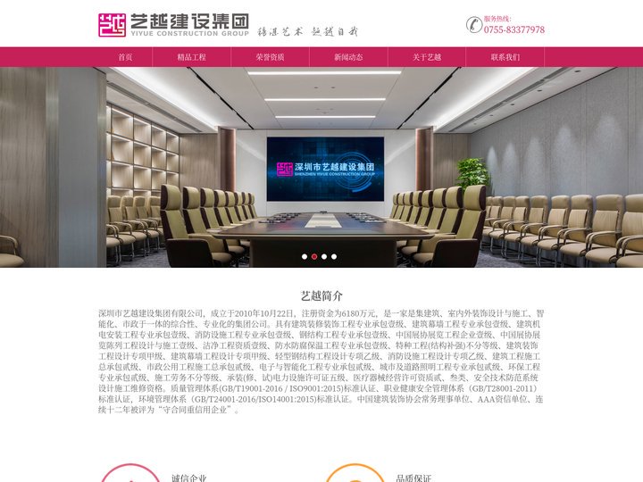 -深圳市艺越建设集团有限公司