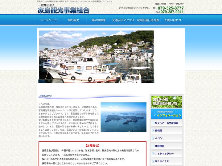 【家島の情報発信サイト】旬のグルメ,イベント情報満載　企画運営：家島観光事業組合