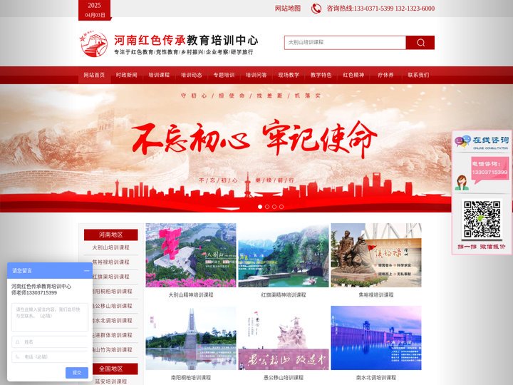 红色教育培训_党建干部培训_乡村振兴_企业考察-河南红色传承教育培训中心