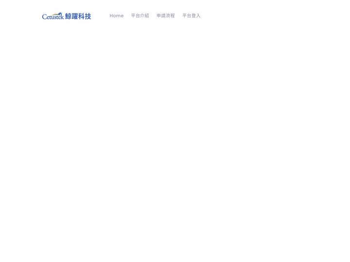 最推薦的電子發票加值服務中心-鯨躍科技