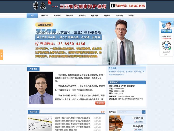 海南三亚知名资深职务犯罪（贪污受贿职务侵占等）刑事案件辩护专业律师-李泉
