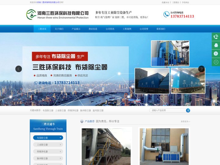 （河南,山西,河北）铸造厂除尘设备_工业除尘器_脉冲滤筒除尘器_VOCs光氧净化器厂家-河南三胜环保科技有限公司