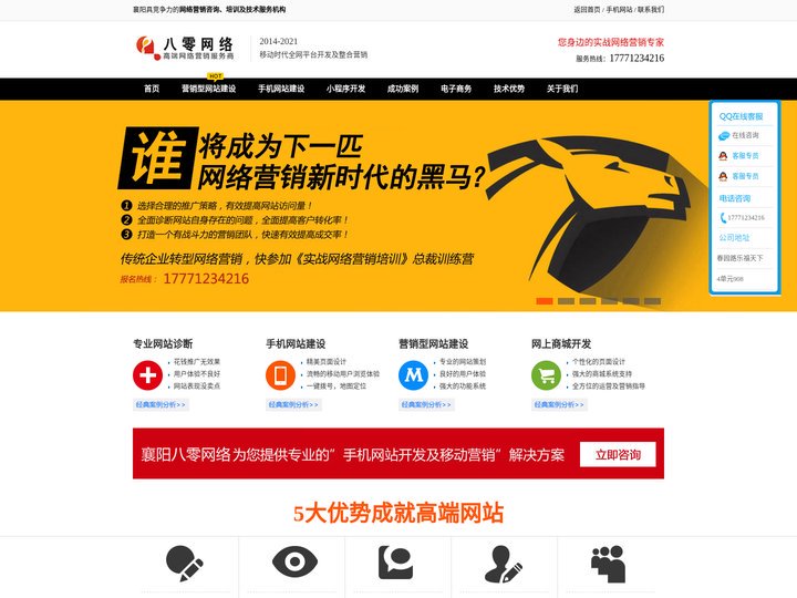 襄阳网站建设_襄阳网站设计_襄阳做网站_襄阳小程序开发_襄阳网络公司_襄阳网站优化_襄阳网站推广_襄阳八零后网络科技
