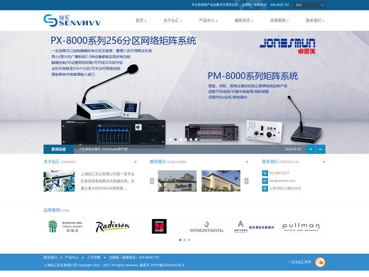 上海仙汇SENVHVV实业有限公司——专业音视频产品及解决方案供应商_上海仙汇SENVHVV实业有限公司——专业音视频产