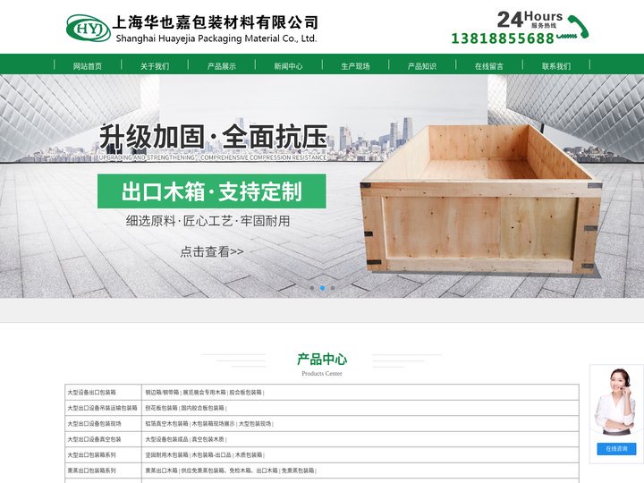 木托盘-免熏蒸包装箱-木箱-定制托盘-上海华也嘉包装材料有限公司