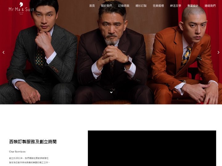 MR. MA & SUIT 紳仕上癮。高級西裝訂做