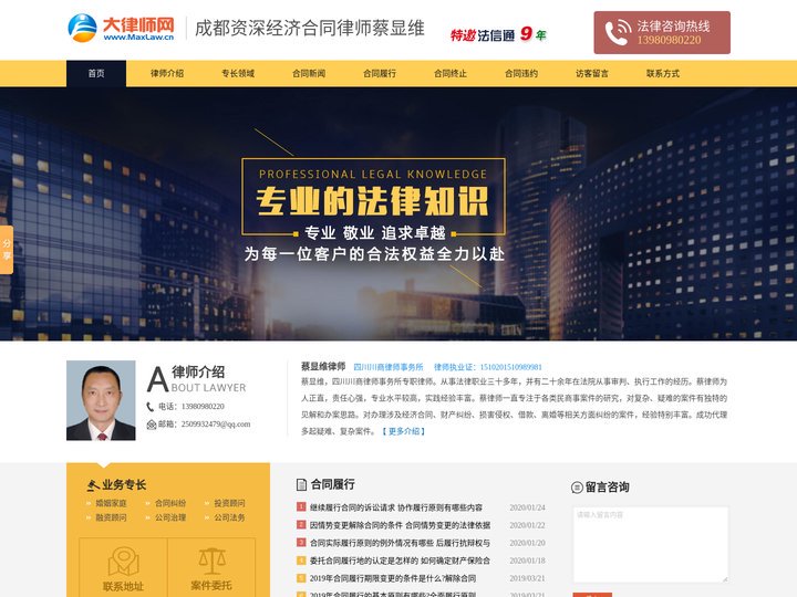 成都资深经济合同律师-成都经济合同律师-成都经济合同纠纷律师-蔡显维