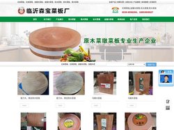 菜板,菜墩,柳木菜墩,铁木菜墩,松木菜墩,柳木菜板厂家-临沂森宝菜板厂