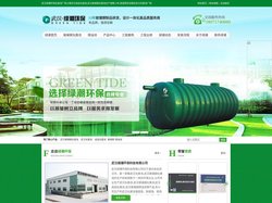 【武汉绿潮环保化粪池厂家】_专业从事武汉玻璃钢化粪池|YJBH波纹玻璃钢|成品化粪池|玻璃钢隔油池工程施工的公司