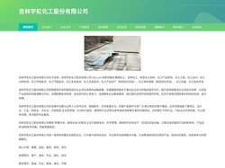 吉林宇虹化工股份有限公司 - 首页