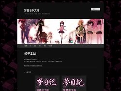 梦日记中文站 | 《梦日记》的介绍、地图、攻略、同人及其他资料