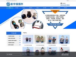 航空插头-电连接器-泰兴市航宇接插件有限公司