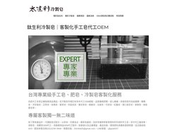 鈦生利冷製皂