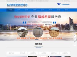 【武汉强安钢板出租租赁公司】_专业从事武汉铺路钢板出租租赁业务8年有余