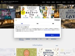 東京駅が街になる Tokyo Station City