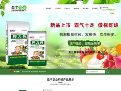大量元素水溶肥-棉花叶面肥-冲施肥-悬浮肥-安丘盈丰农业科技有限公司