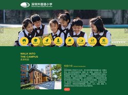 深圳外国语小学