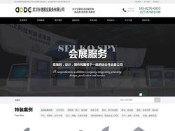 武汉展览展示设计_展览展示设计公司_【武汉东德展览服务有限公司】